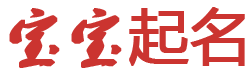 宁夏信息港起名网